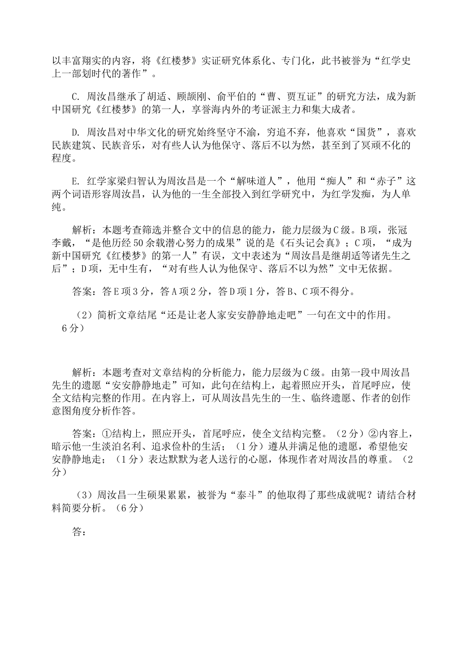 实用类文本阅读练习及答案_第3页