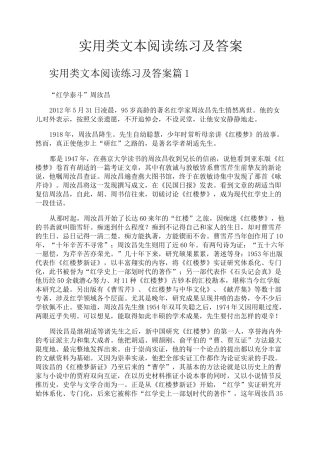 实用类文本阅读练习及答案