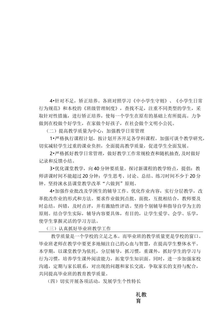 2020年秋教务处工作计划_第2页