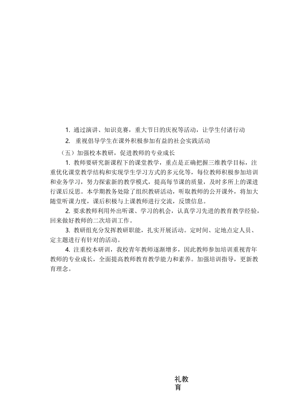 2020年秋教务处工作计划_第3页