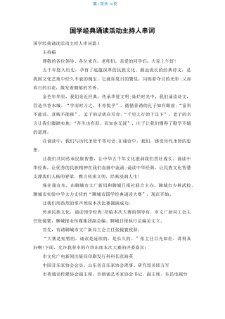 国学经典诵读活动主持人串词