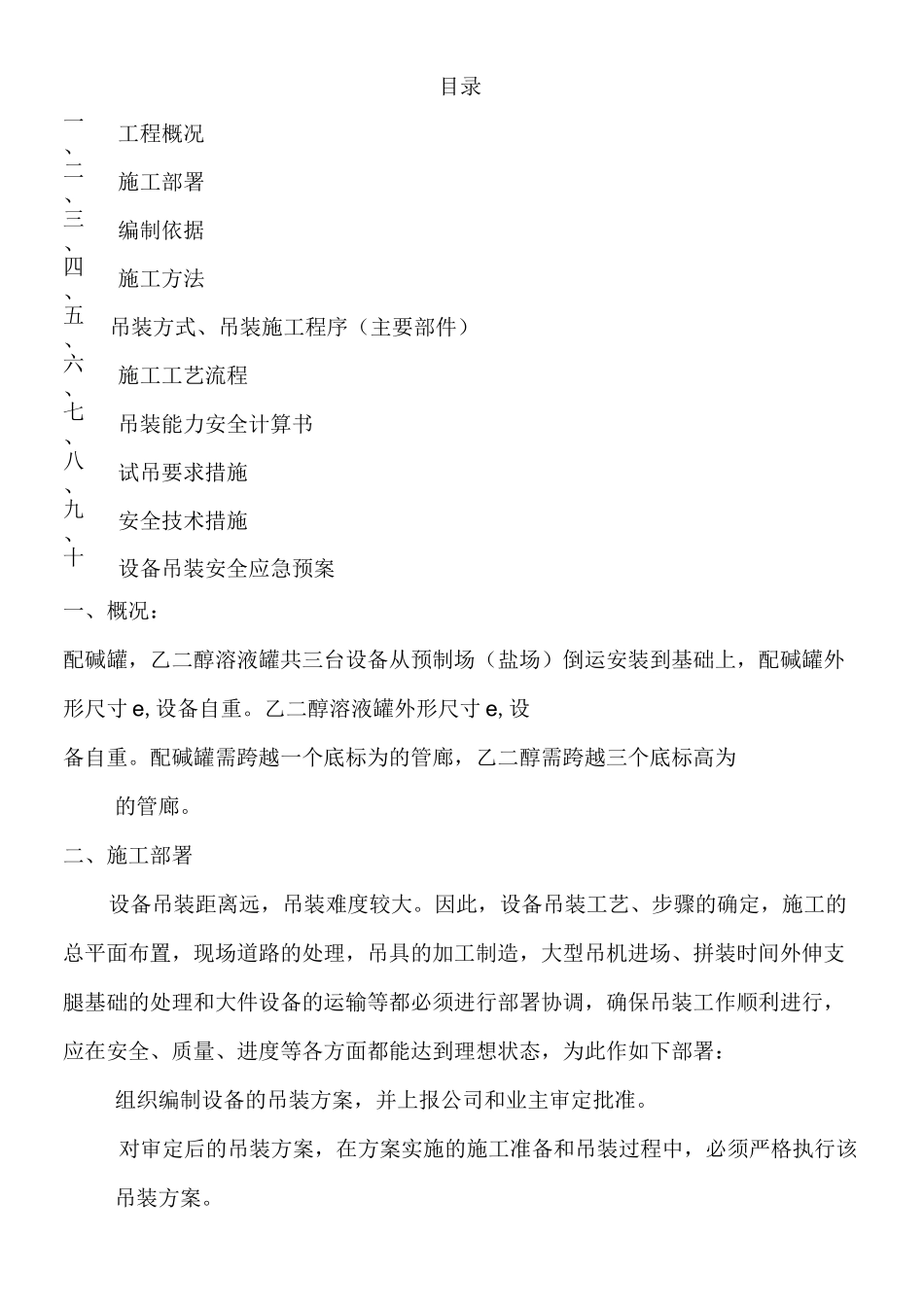 吊装方案(范本)_第2页