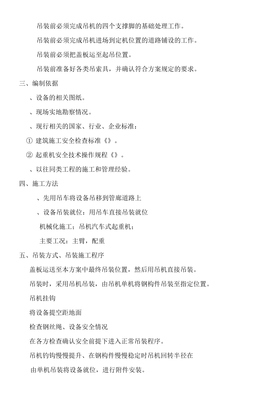 吊装方案(范本)_第3页