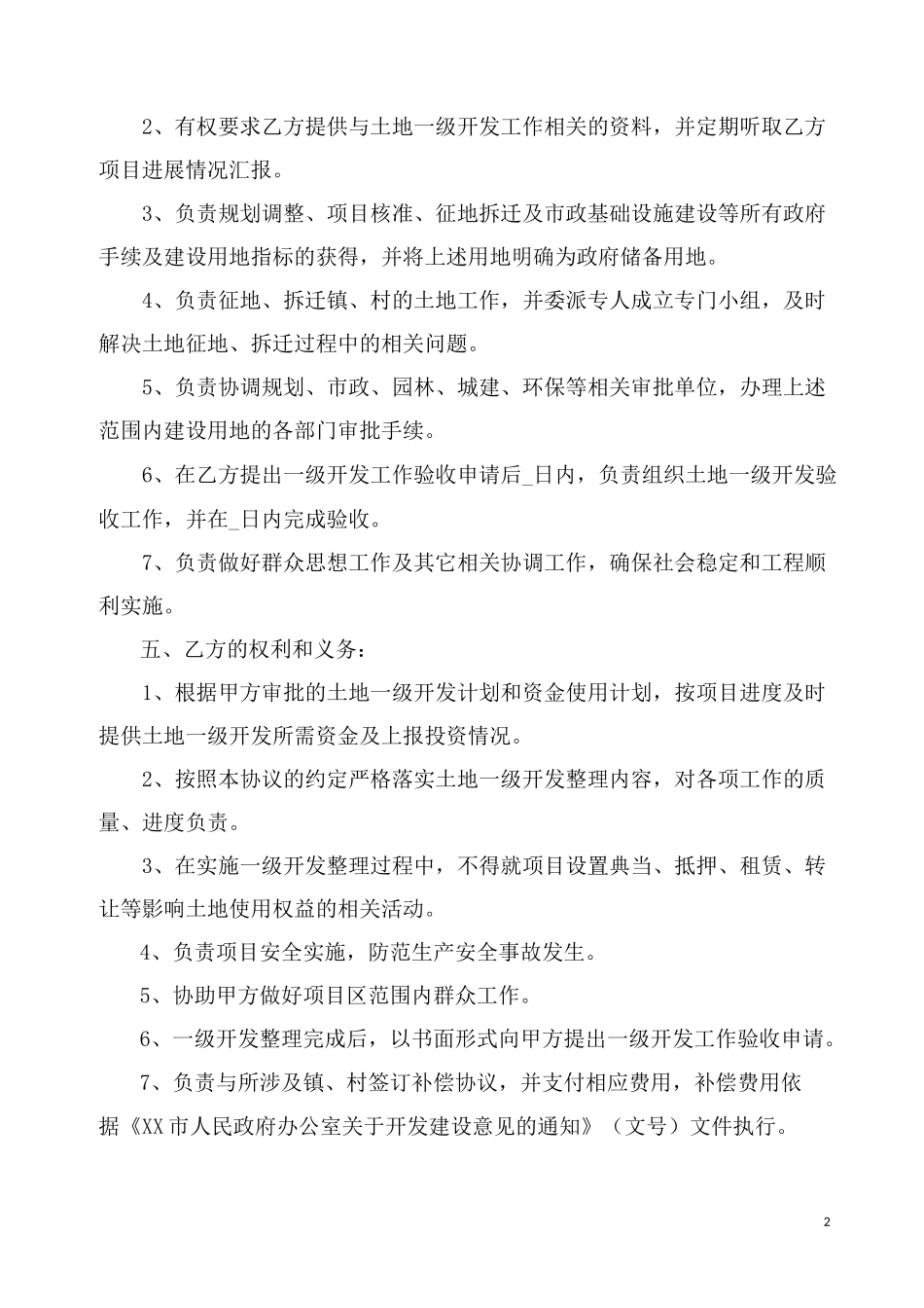 土地一级开发协议书(合同)_第2页