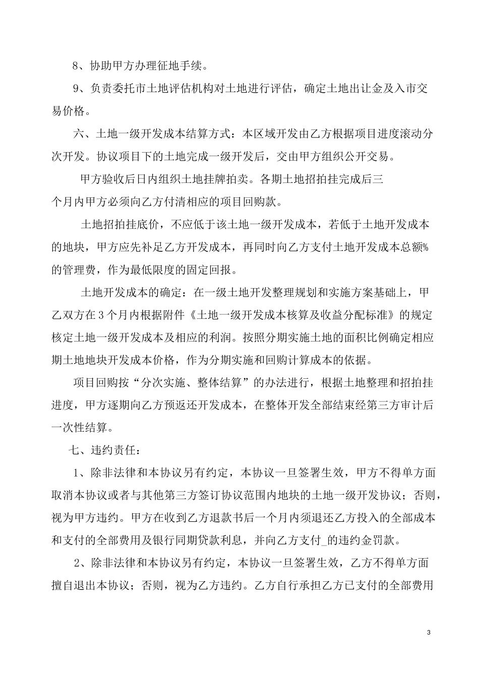 土地一级开发协议书(合同)_第3页