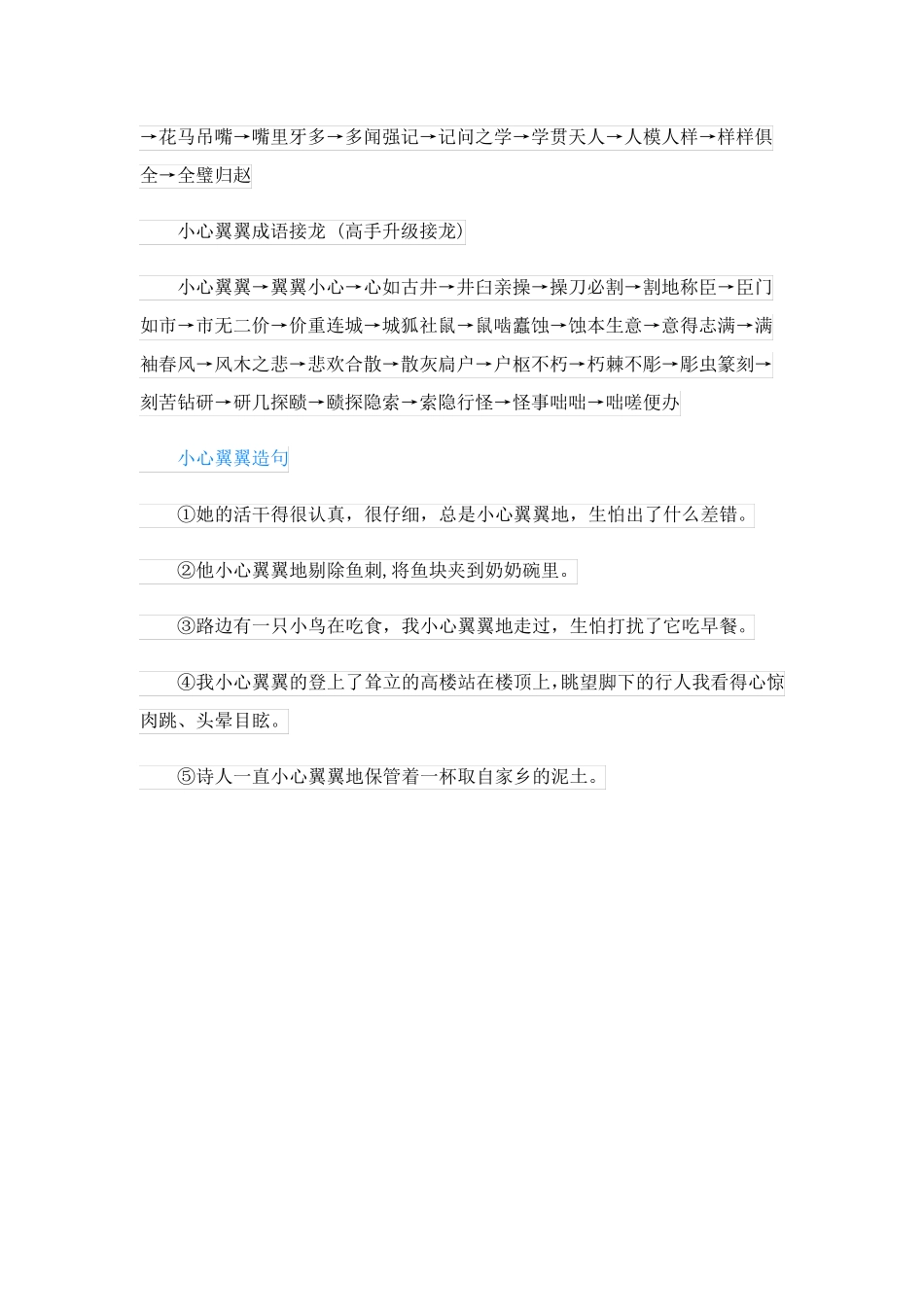 小心翼翼的意思和造句(大全)_第2页