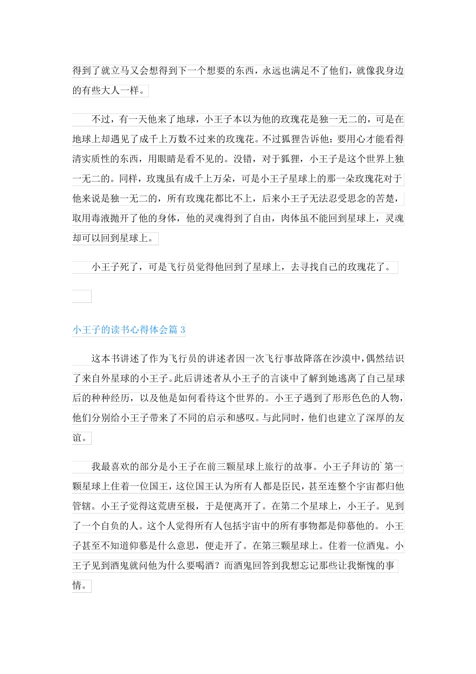 小王子的读书心得体会(优秀6篇)_第3页