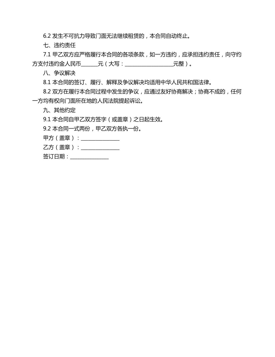 小门面租房合同范本_第2页