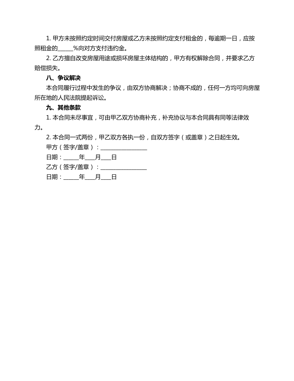 尤溪租房合同范本_第2页