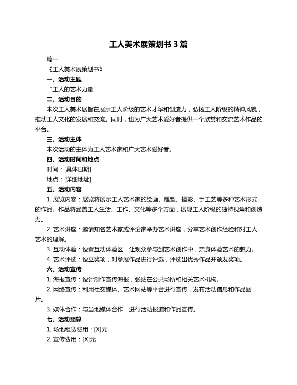 工人美术展策划书3篇_第1页