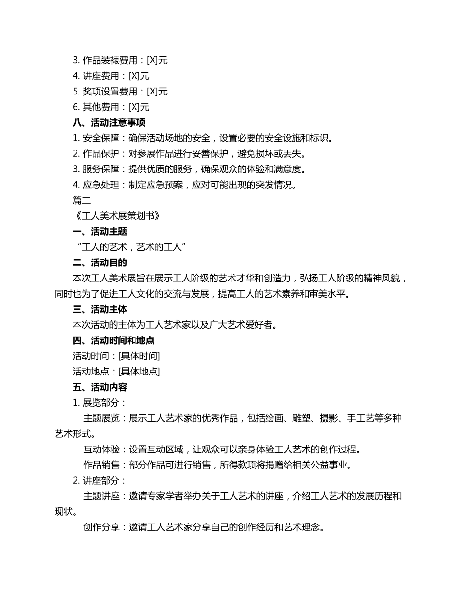 工人美术展策划书3篇_第2页