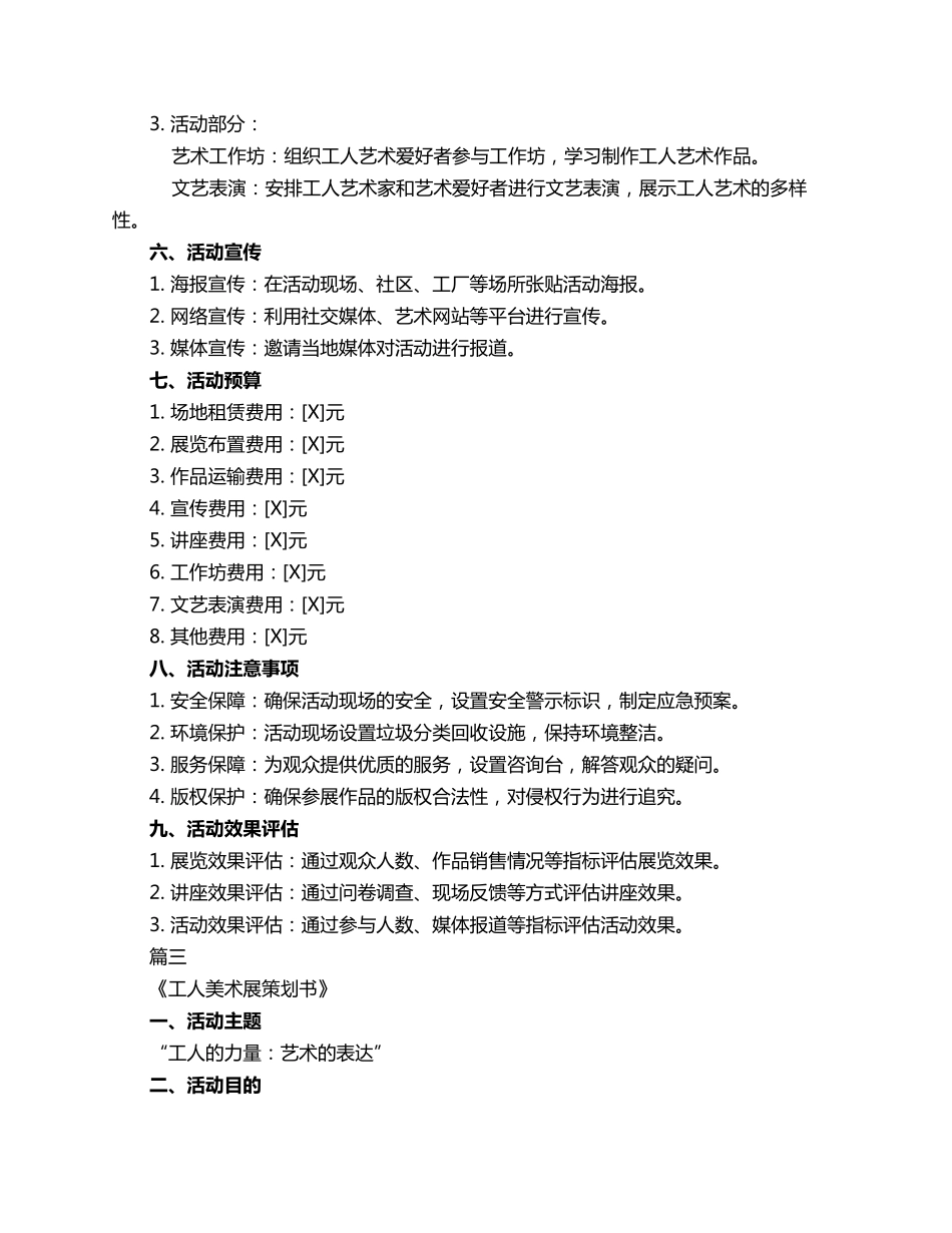 工人美术展策划书3篇_第3页