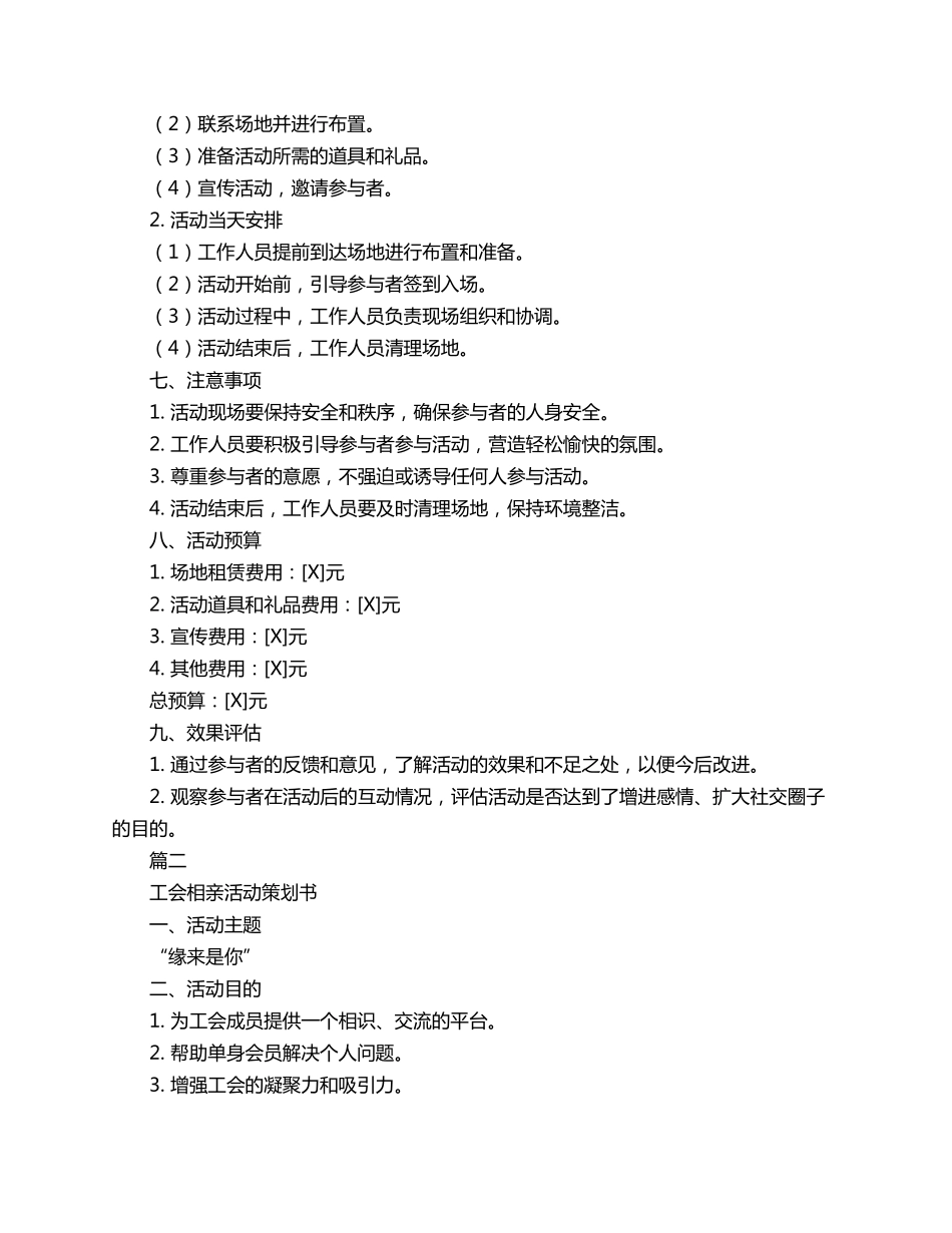 工会的相亲活动策划书3篇_第2页