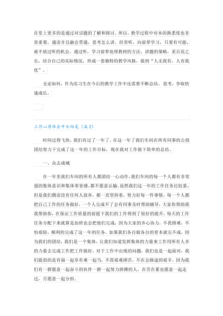 工作心得体会开头结尾7篇_第2页