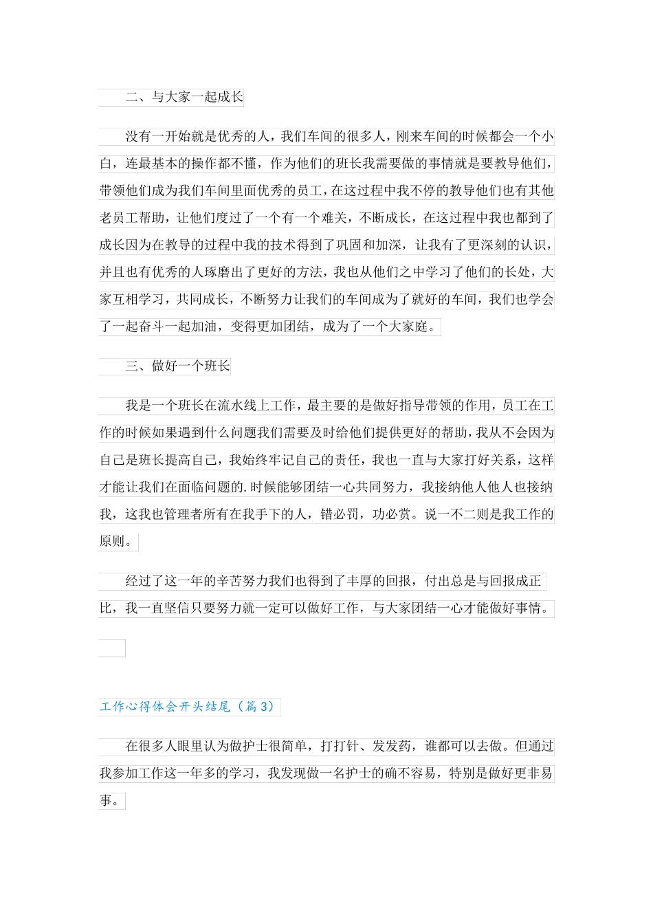 工作心得体会开头结尾7篇_第3页