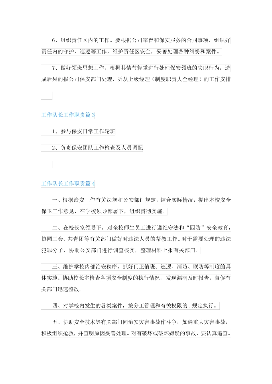 工作队长工作职责_第2页