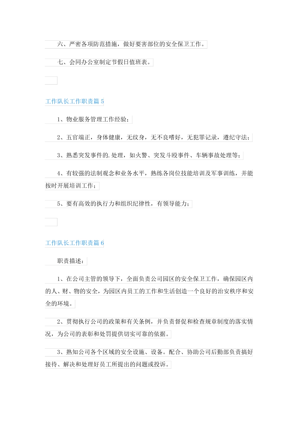 工作队长工作职责_第3页