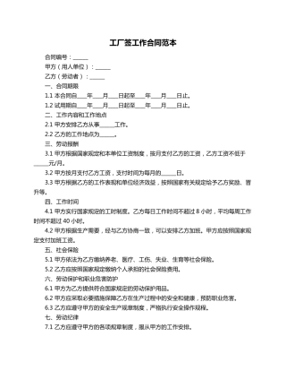 工厂签工作合同范本