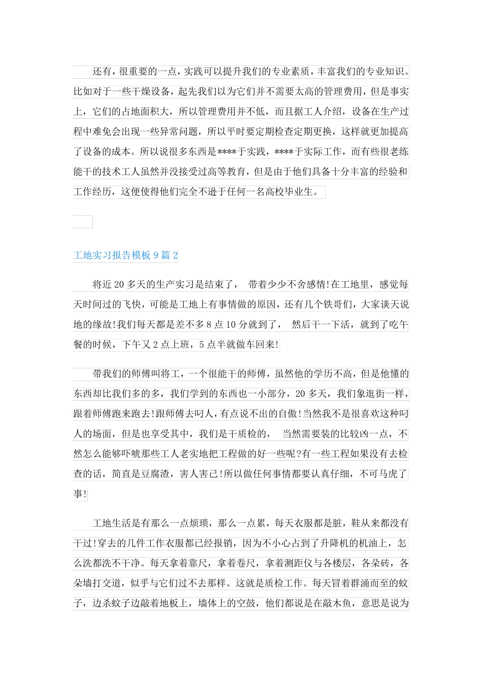 工地实习报告模板9篇(优秀7篇)_第2页