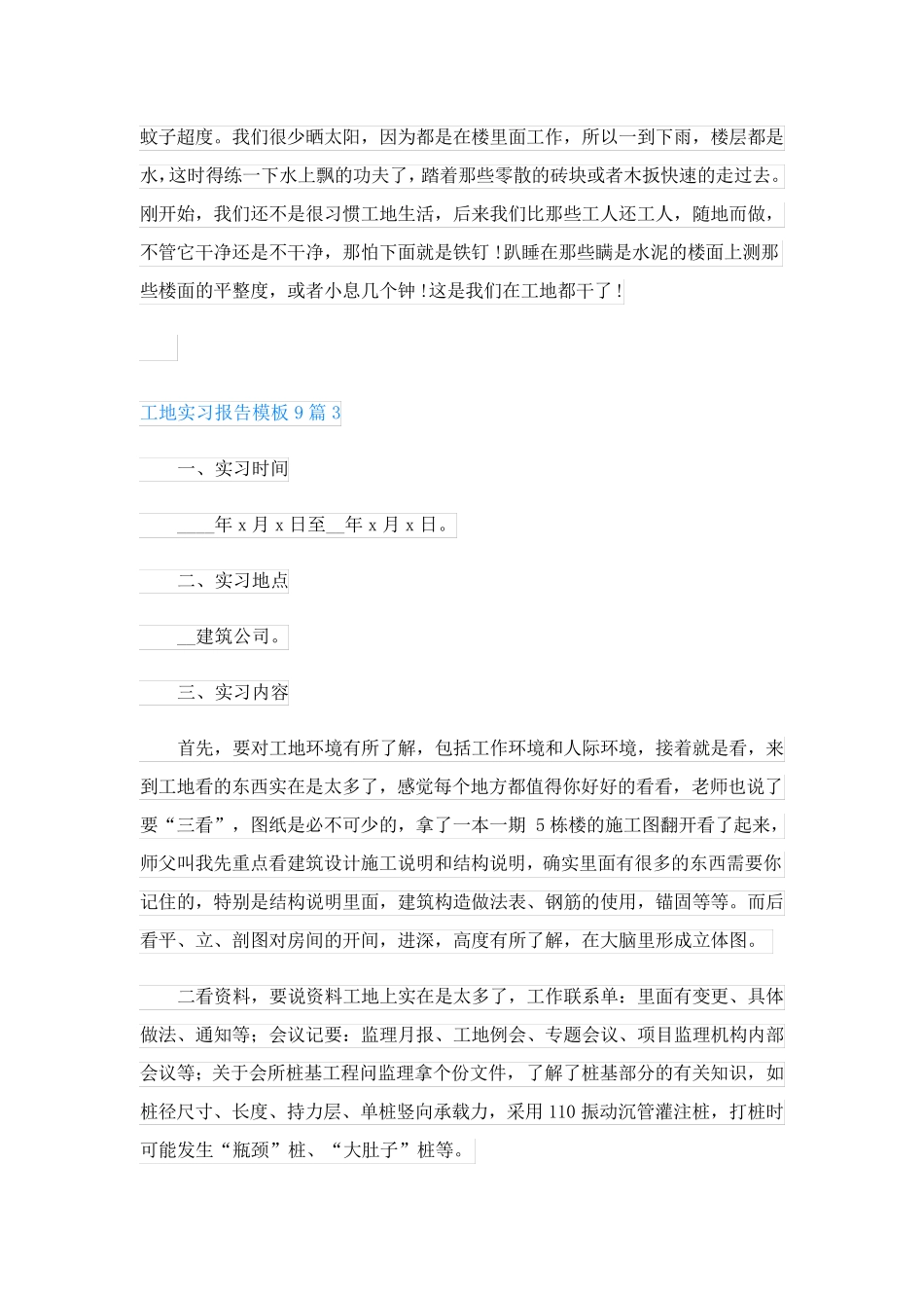 工地实习报告模板9篇(优秀7篇)_第3页