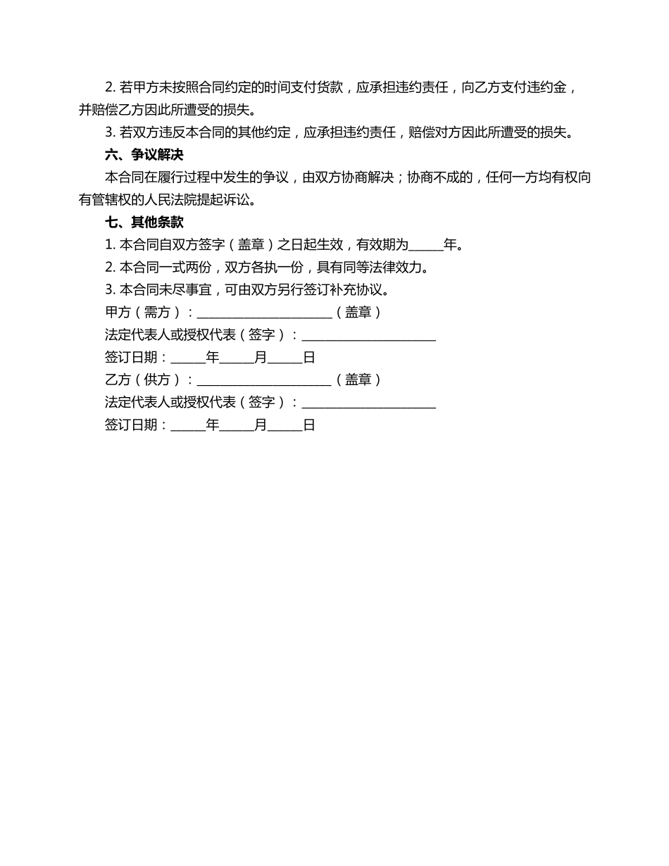 工地送料合同范本_第2页