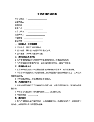 工地送料合同范本