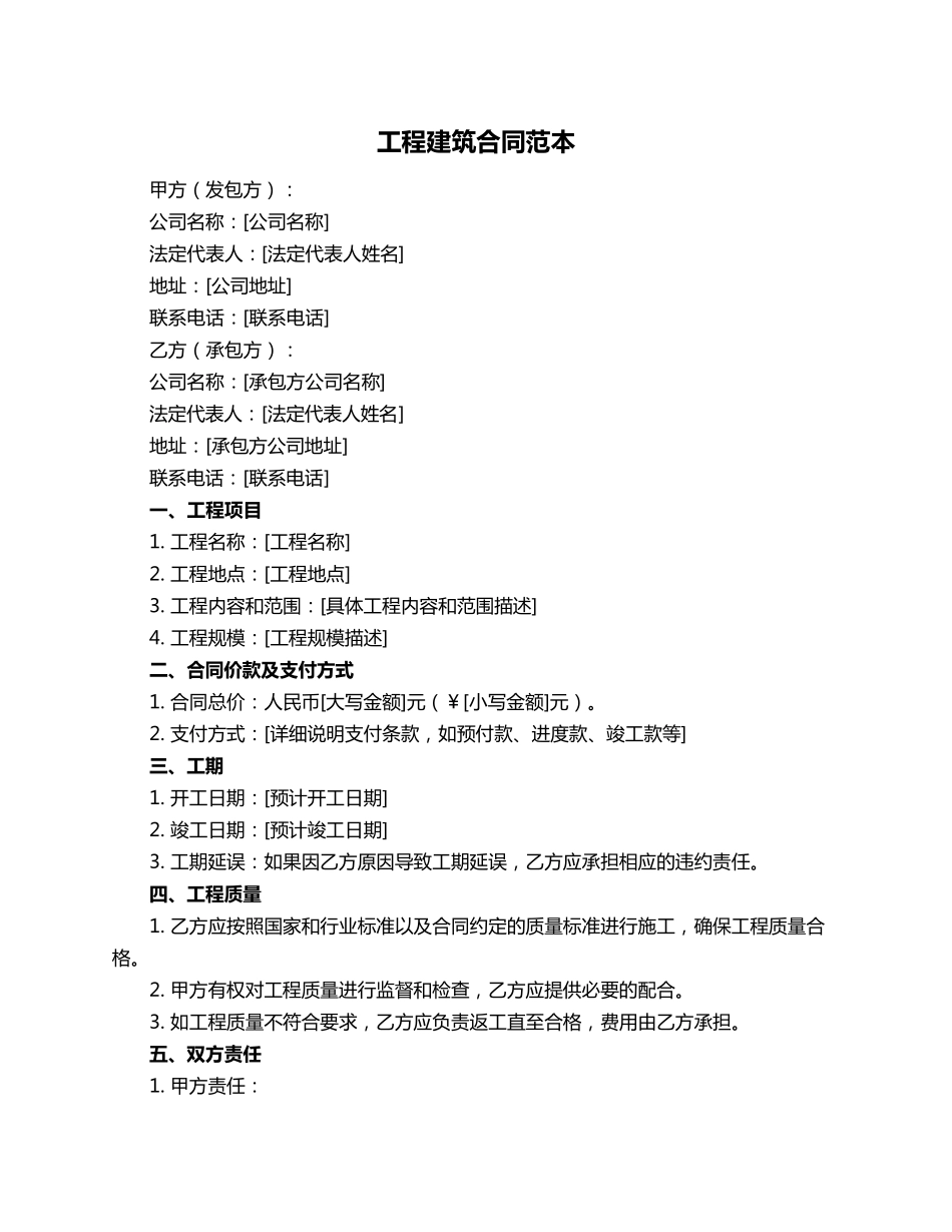 工程建筑合同范本_第1页