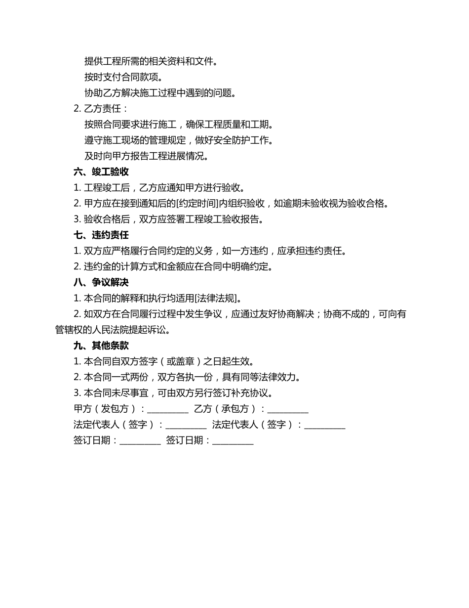 工程建筑合同范本_第2页