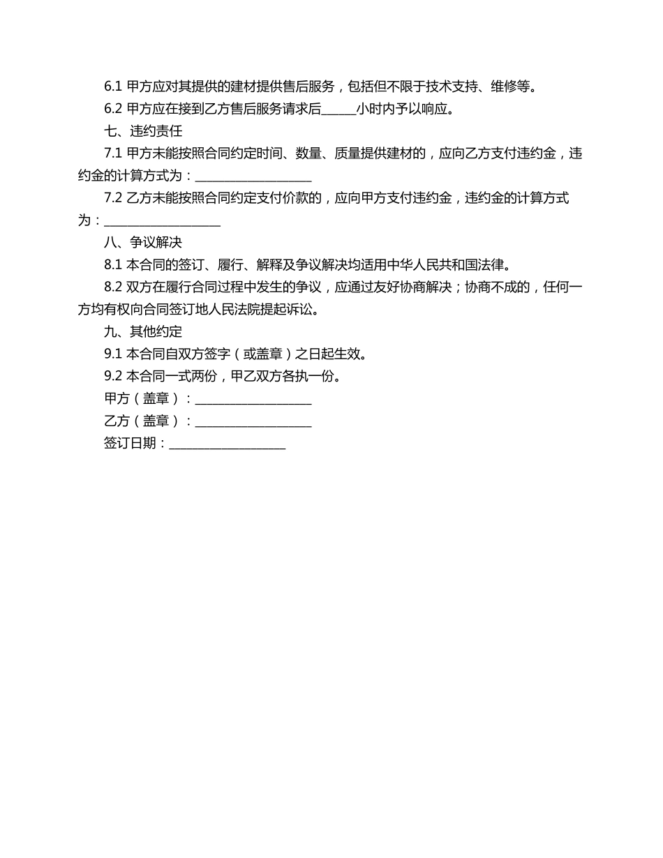 工程购买建材合同范本_第2页