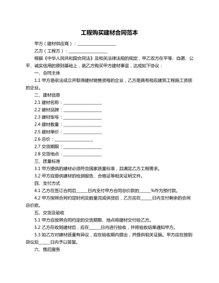 工程购买建材合同范本