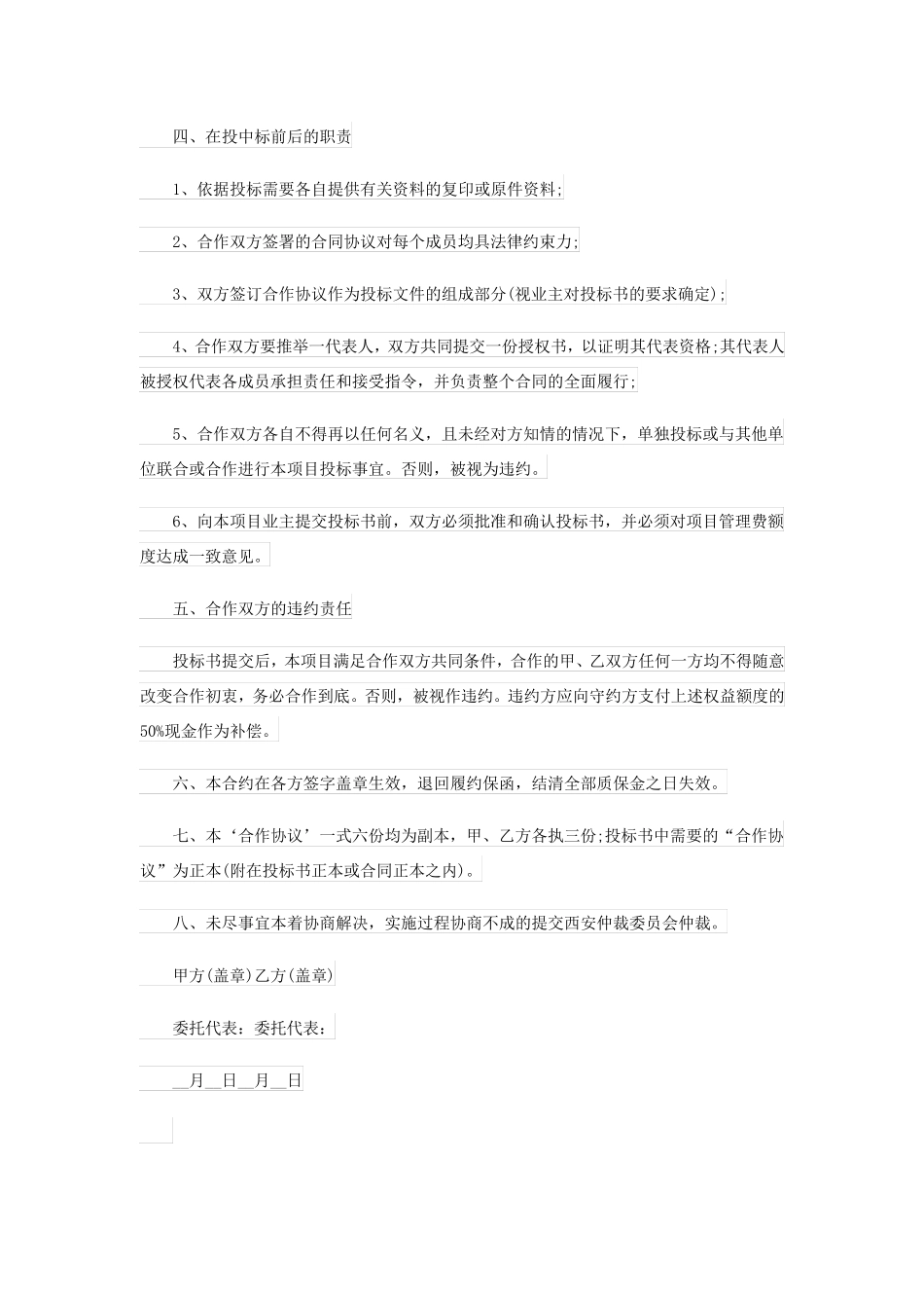 工程项目合作协议合同(通用6篇)_第2页