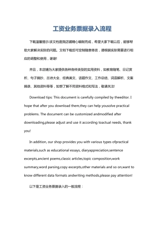 工资业务票据录入流程