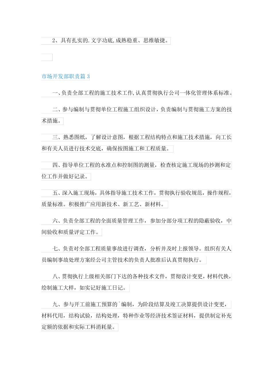 市场开发部职责_第2页