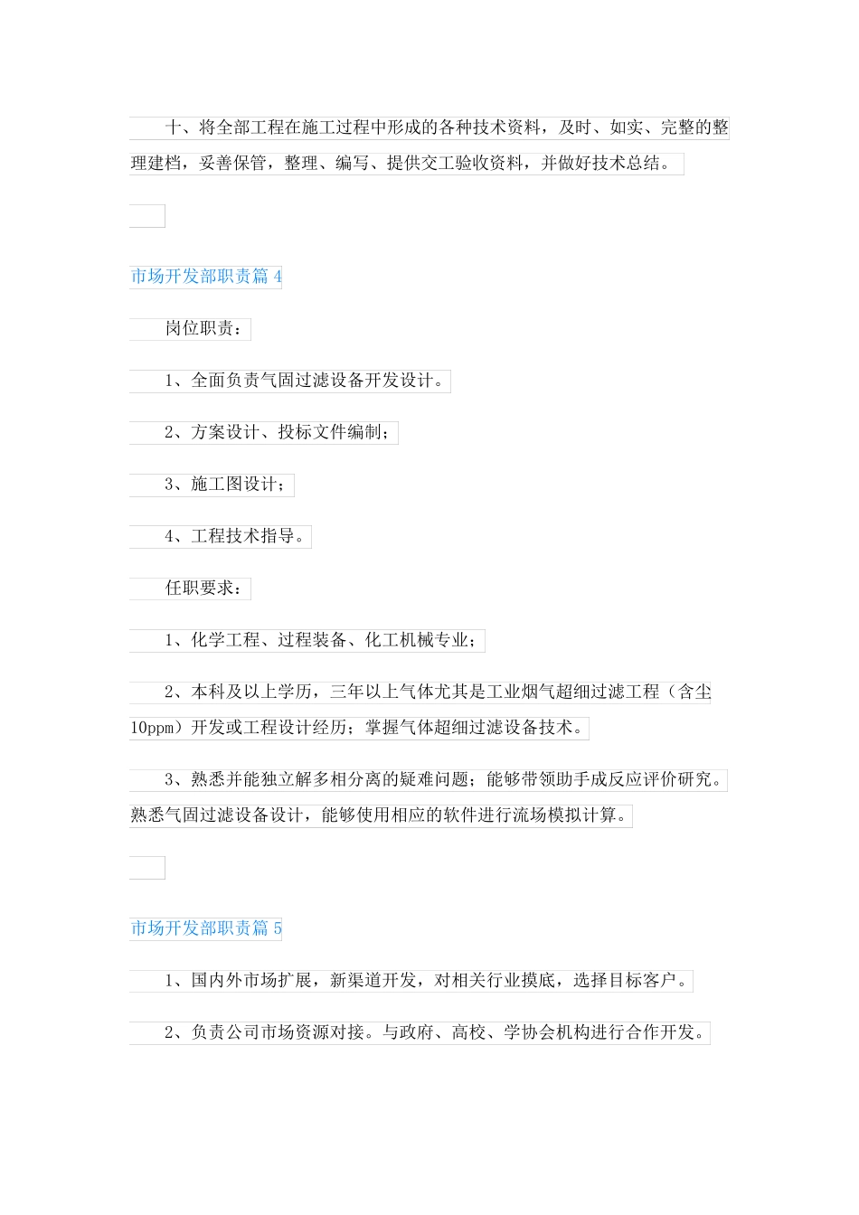 市场开发部职责_第3页