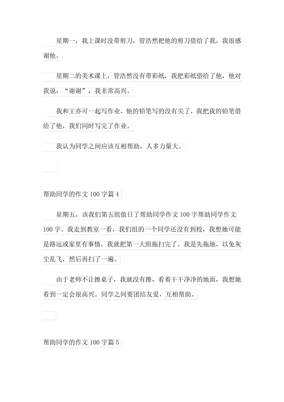 帮助同学的作文100字_第2页