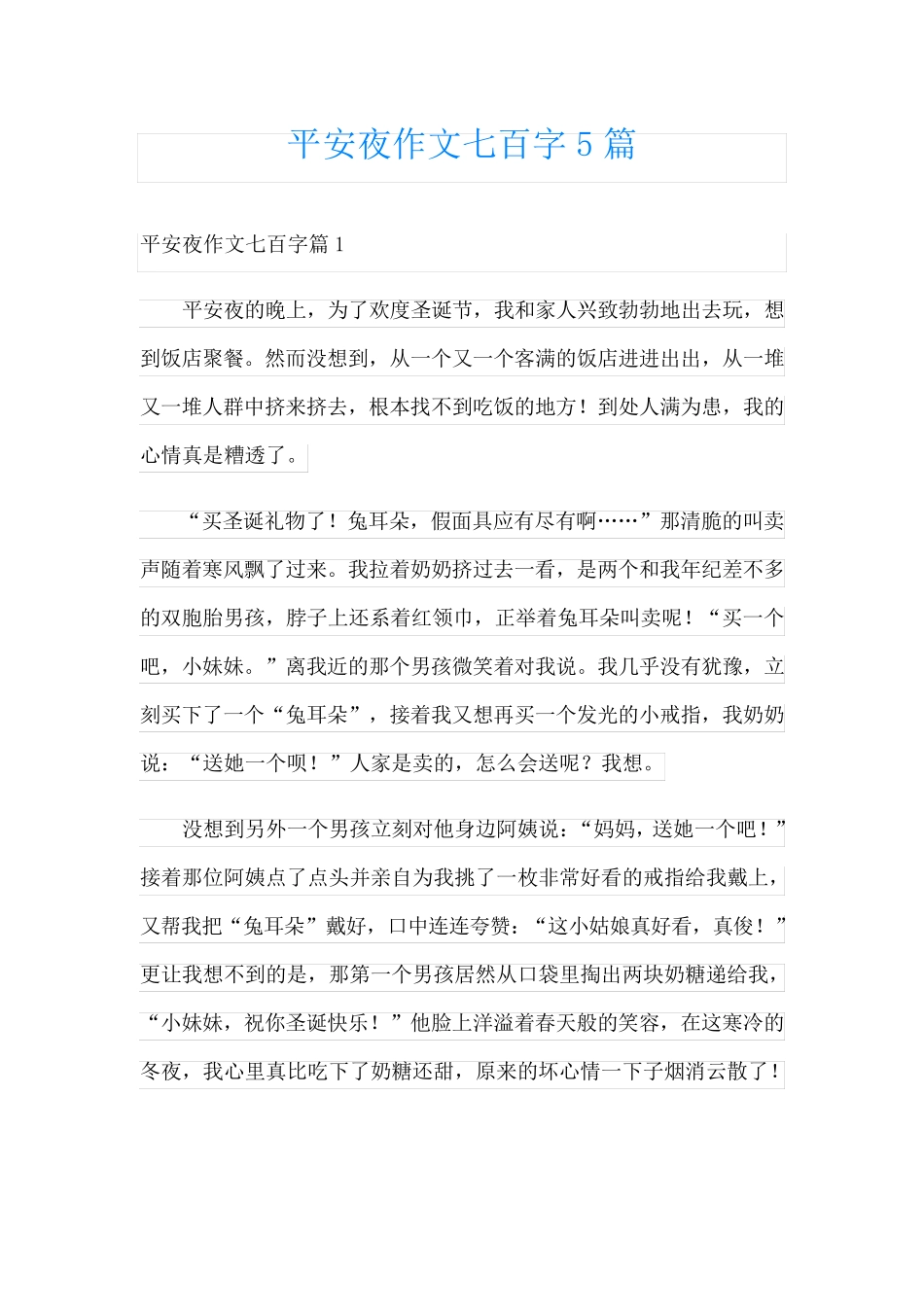 平安夜作文七百字5篇_第1页