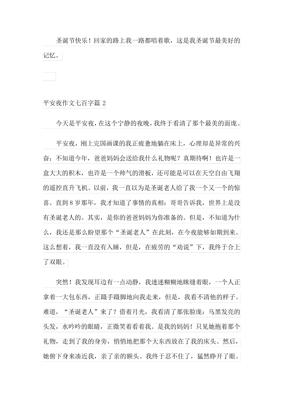 平安夜作文七百字5篇_第2页
