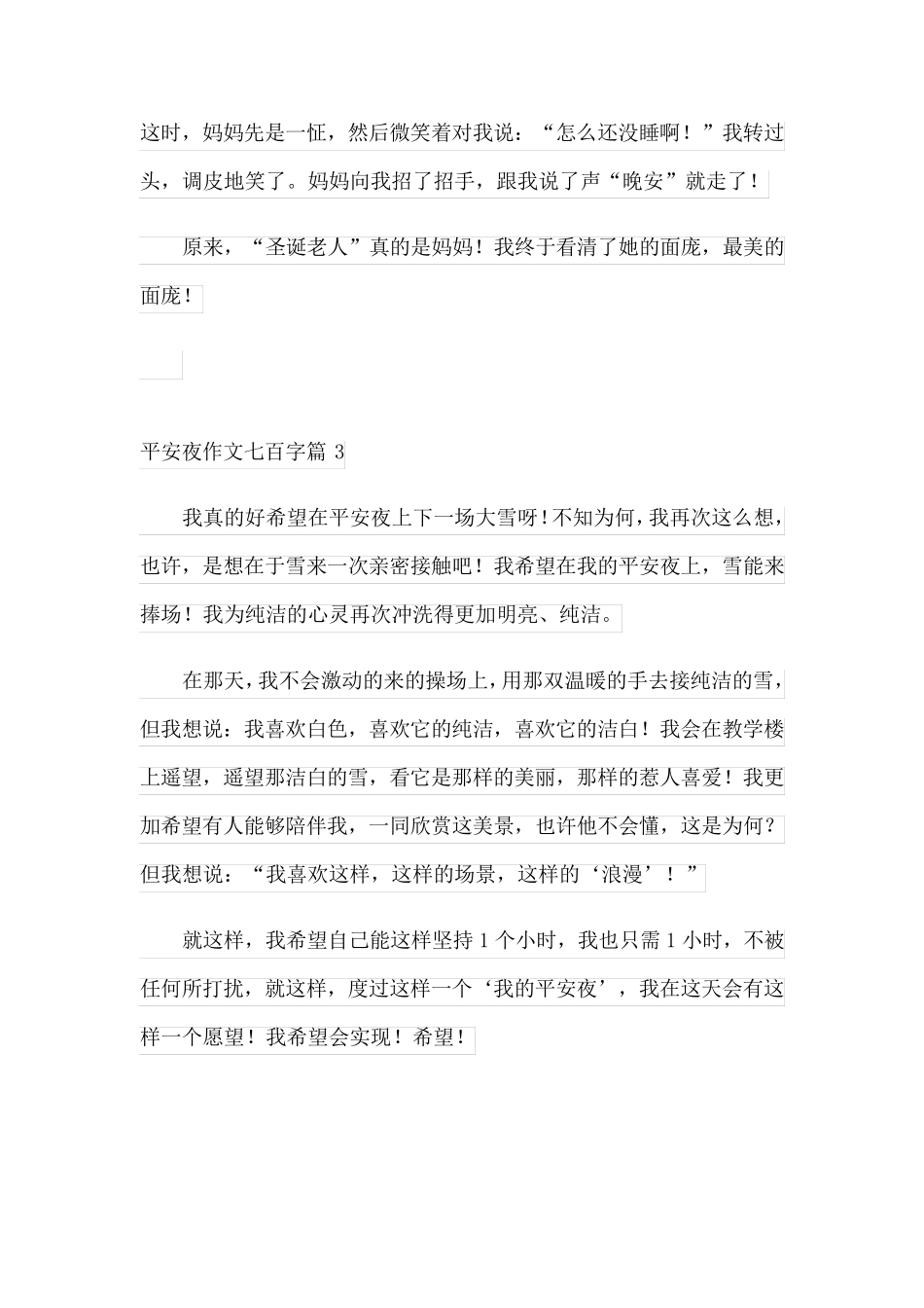 平安夜作文七百字5篇_第3页