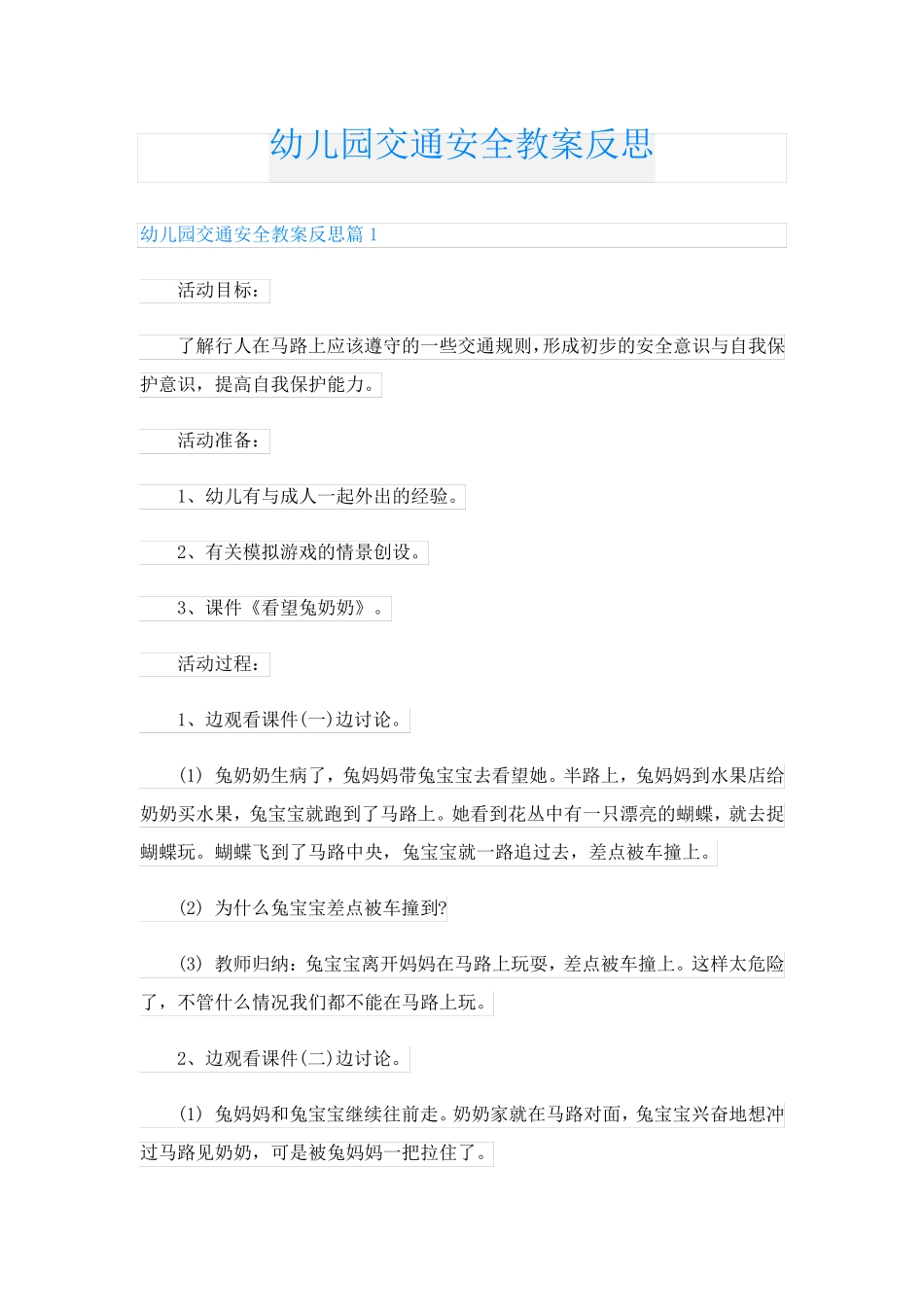 幼儿园交通安全教案反思_第1页