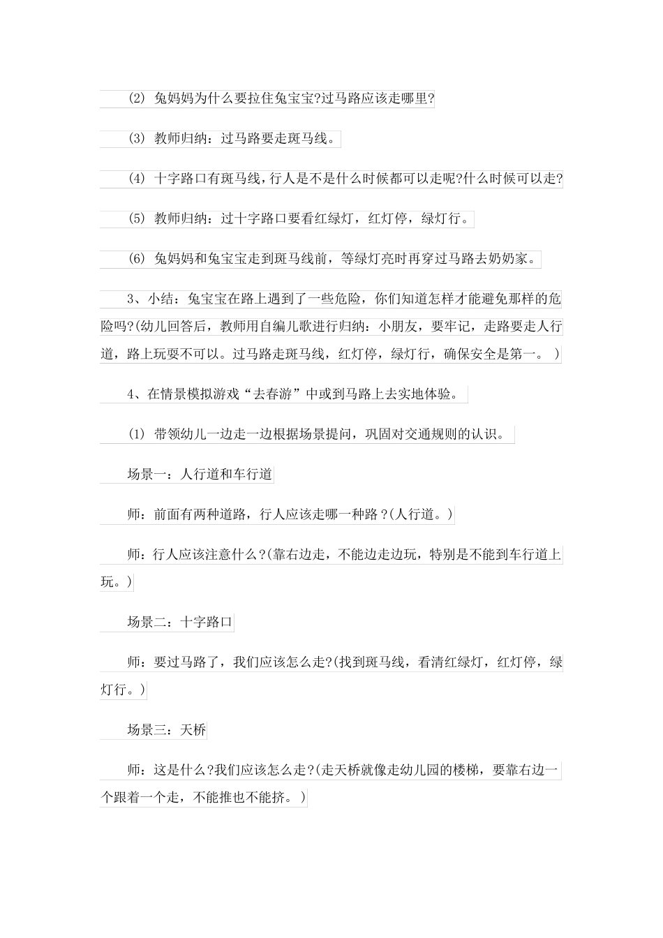 幼儿园交通安全教案反思_第2页