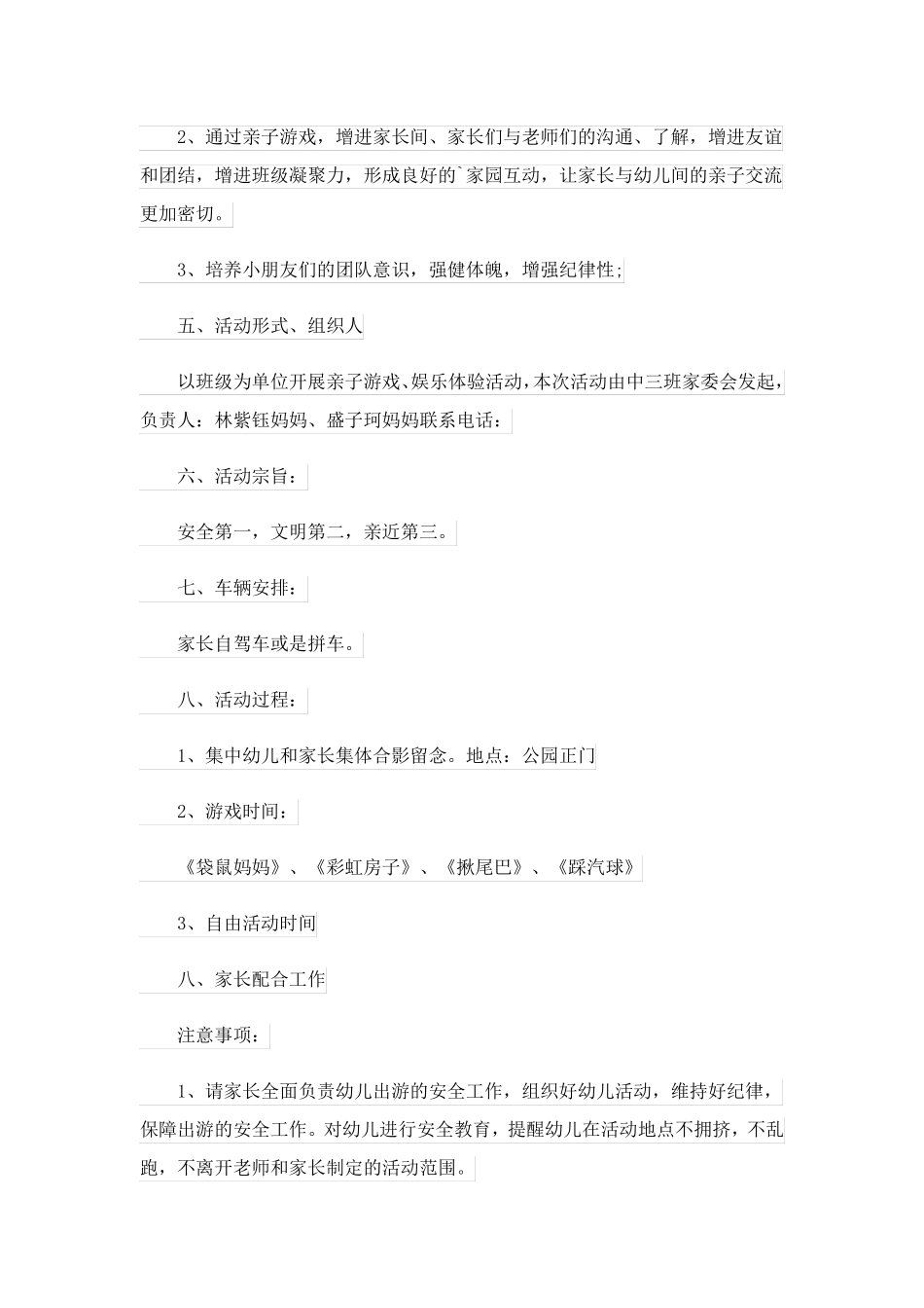 幼儿园公园秋游活动方案通用_第3页