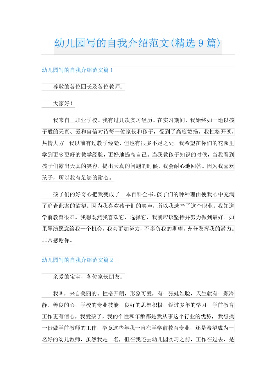 幼儿园写的自我介绍范文(精选9篇)_第1页