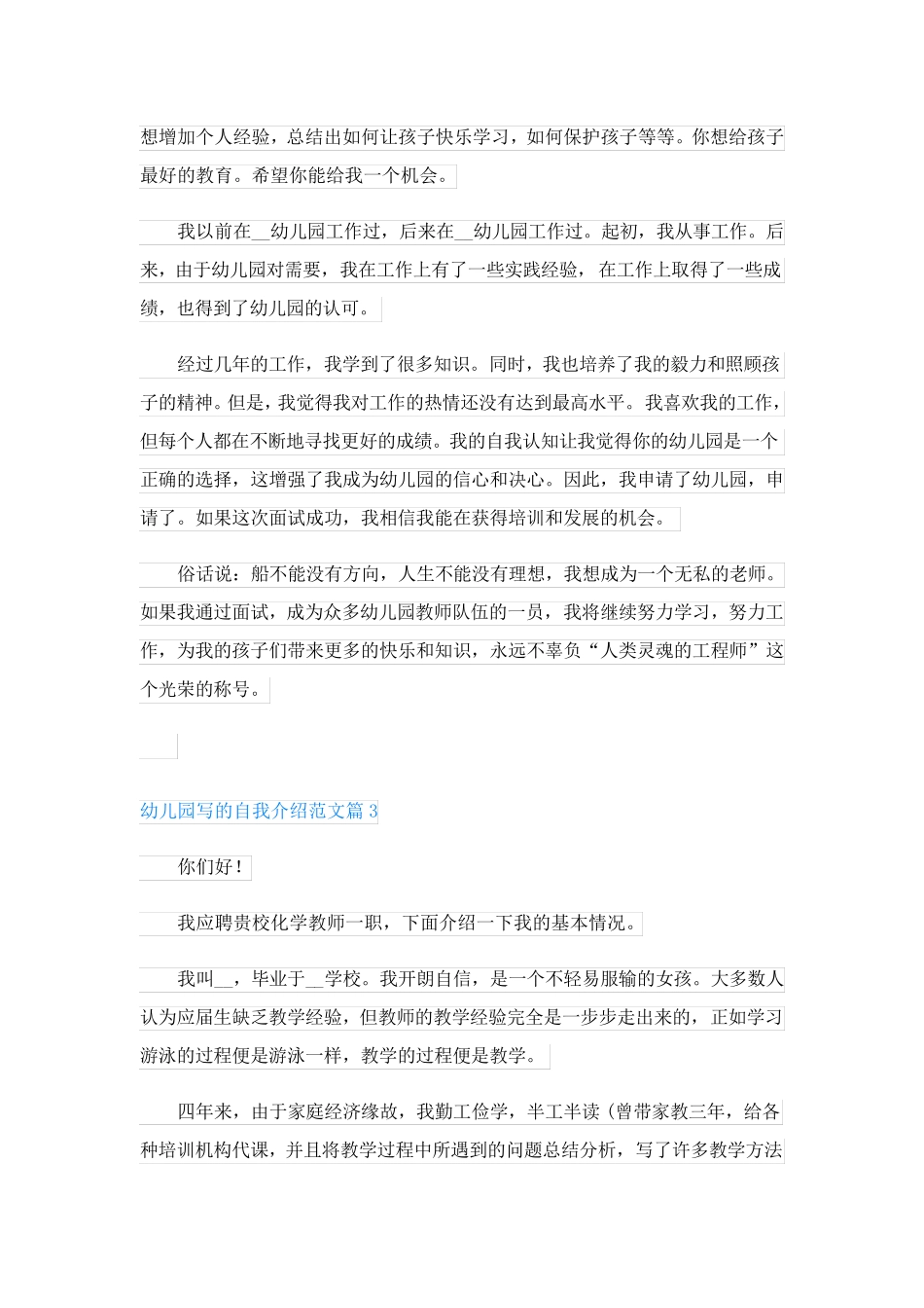 幼儿园写的自我介绍范文(精选9篇)_第2页