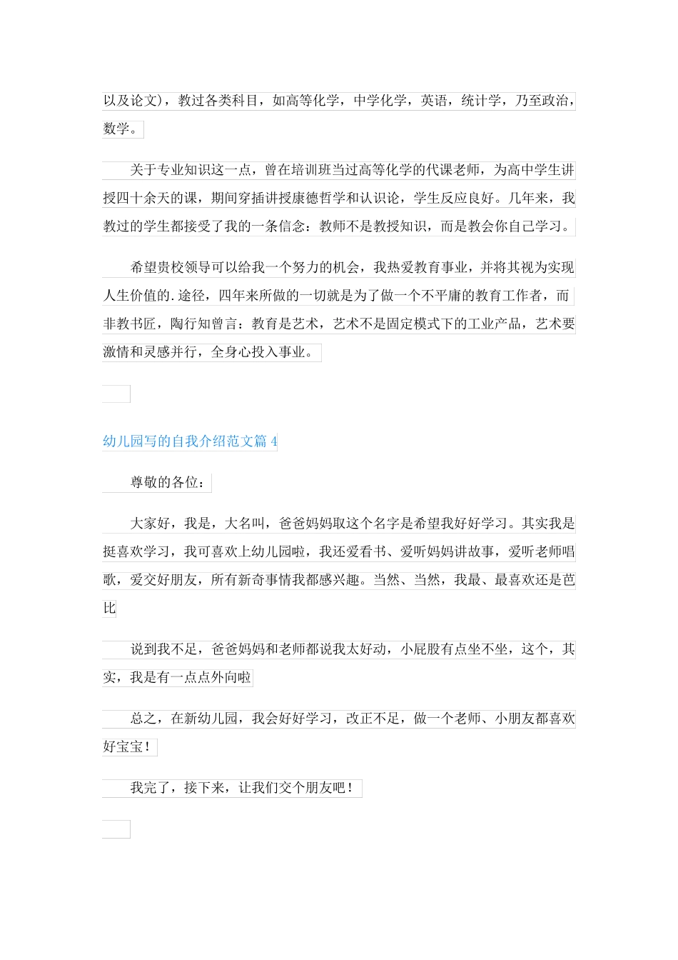 幼儿园写的自我介绍范文(精选9篇)_第3页