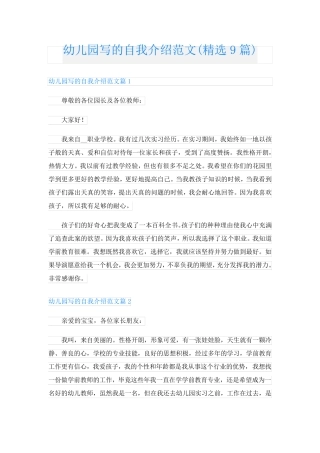 幼儿园写的自我介绍范文(精选9篇)