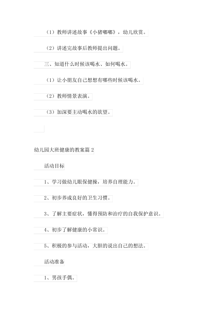 幼儿园大班健康的教案(精品8篇)_第2页