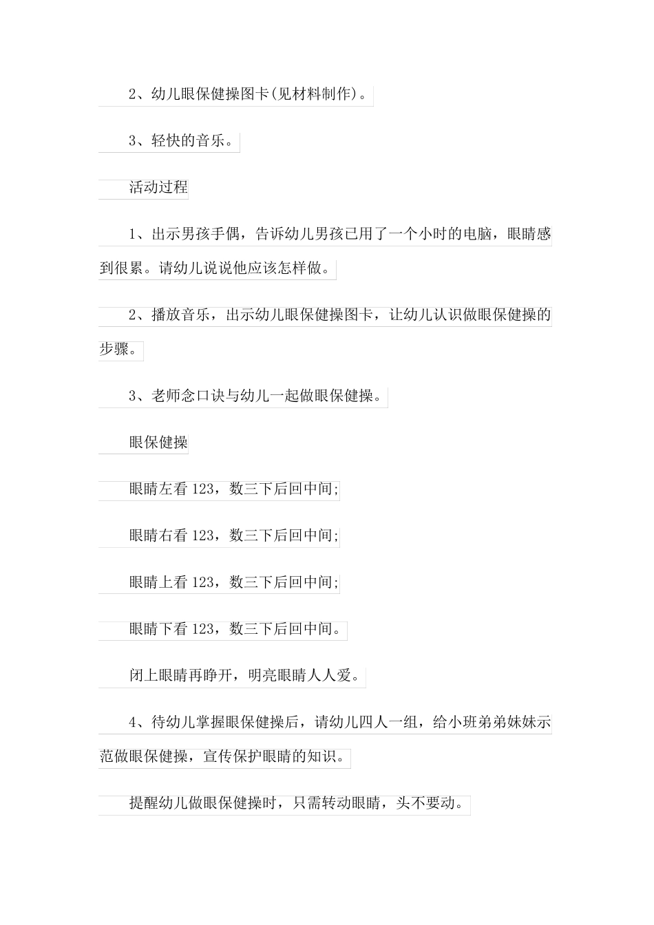 幼儿园大班健康的教案(精品8篇)_第3页