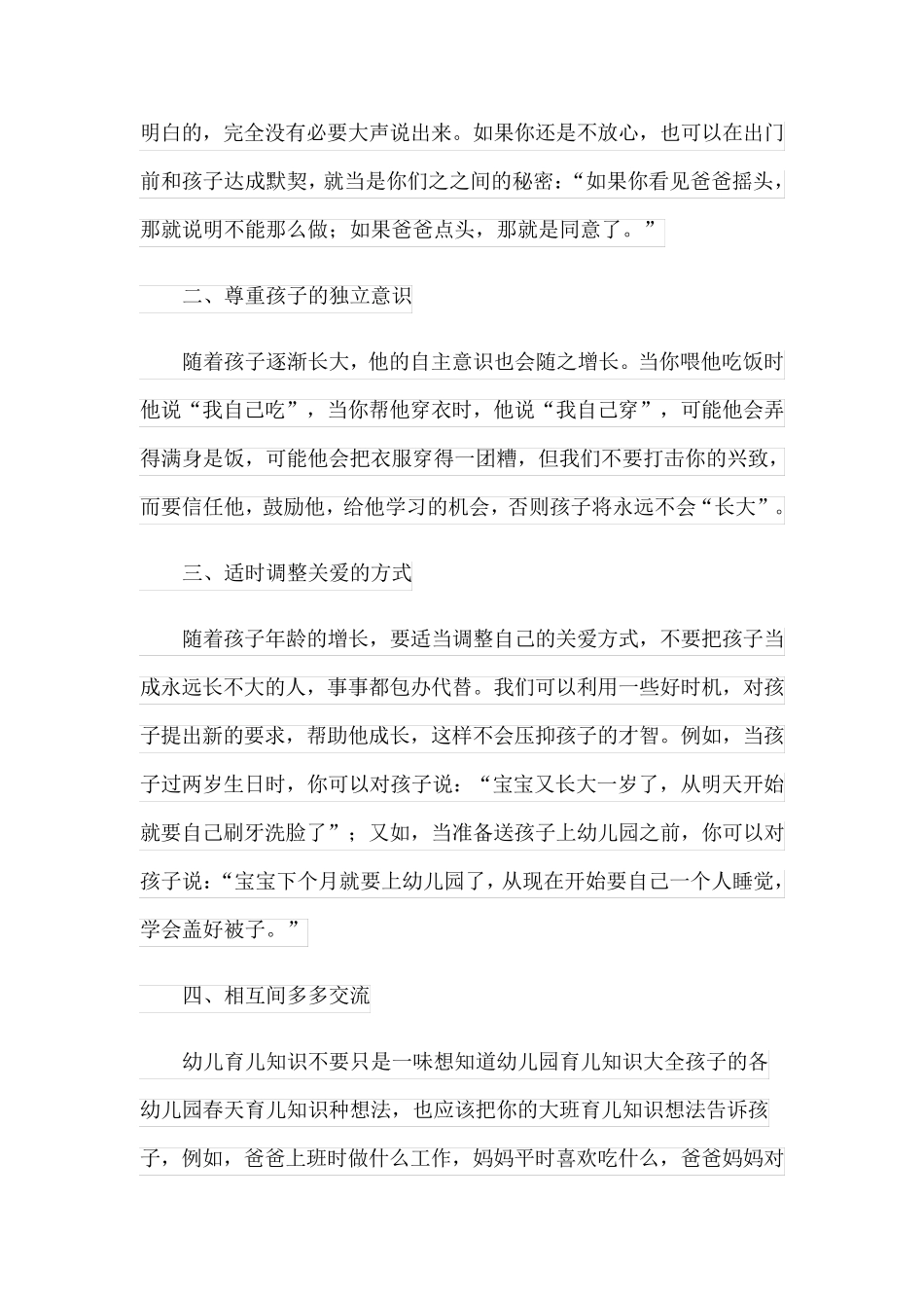 幼儿园心得体会和感想家长(精选6篇)_第2页