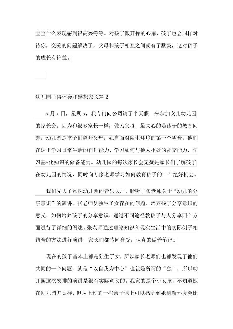 幼儿园心得体会和感想家长(精选6篇)_第3页