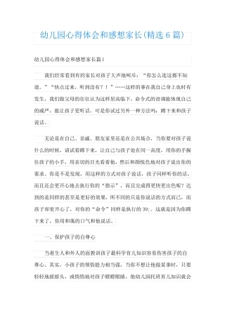幼儿园心得体会和感想家长(精选6篇)